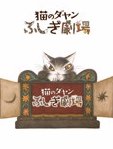 达洋猫 第三季 日语