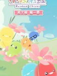 小鸡彩虹英文版 第一季