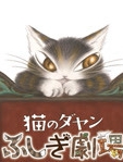 达洋猫第三季日语